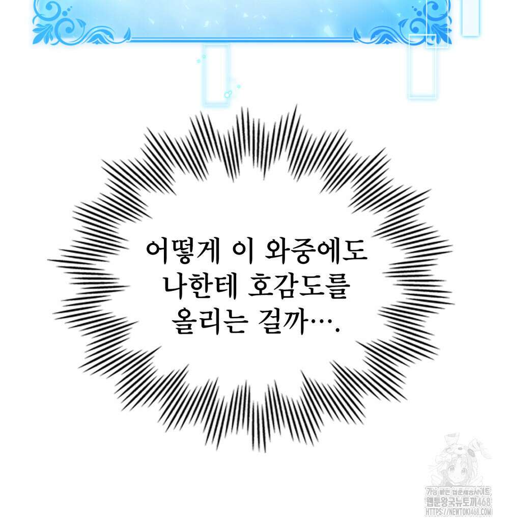 너의 스탯이 보여! 45화 95
