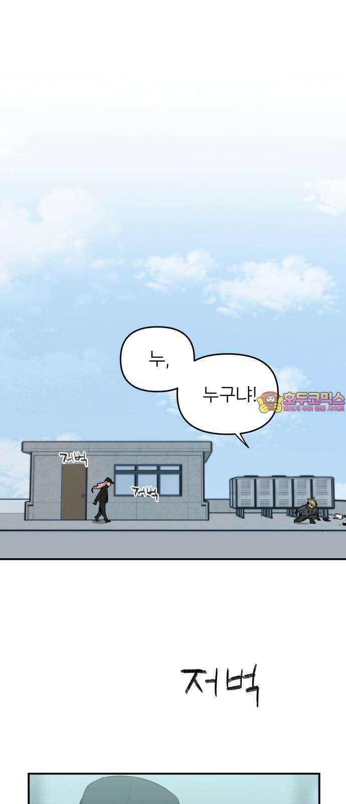 킬디스럽! 26화 1