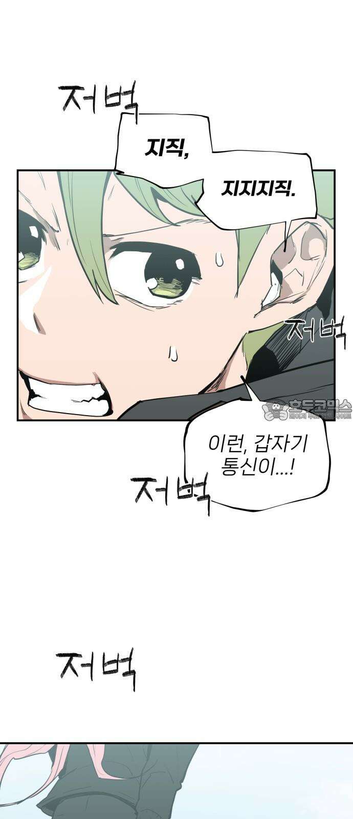 킬디스럽! 26화 3