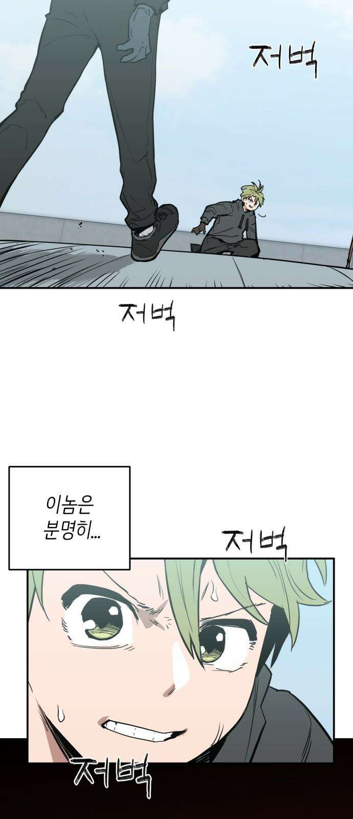 킬디스럽! 26화 4