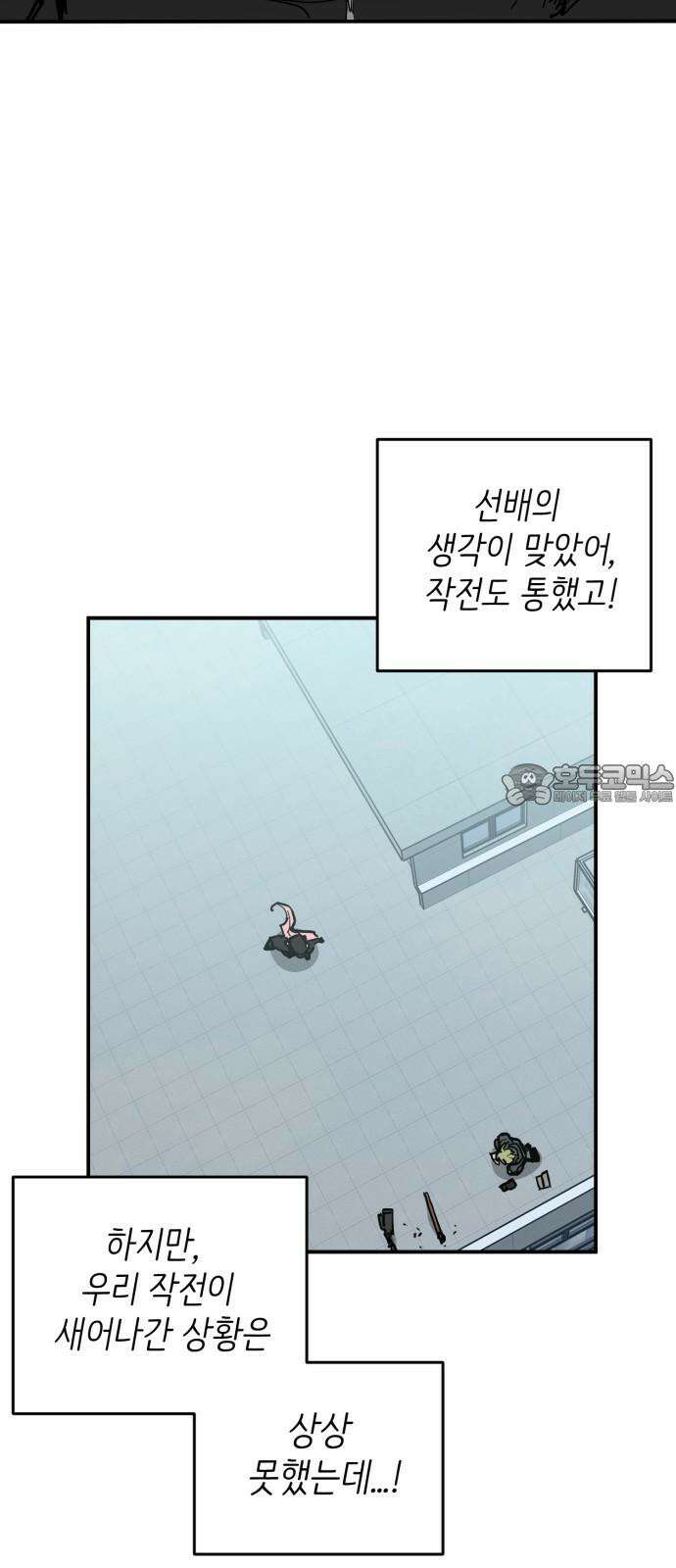 킬디스럽! 26화 6