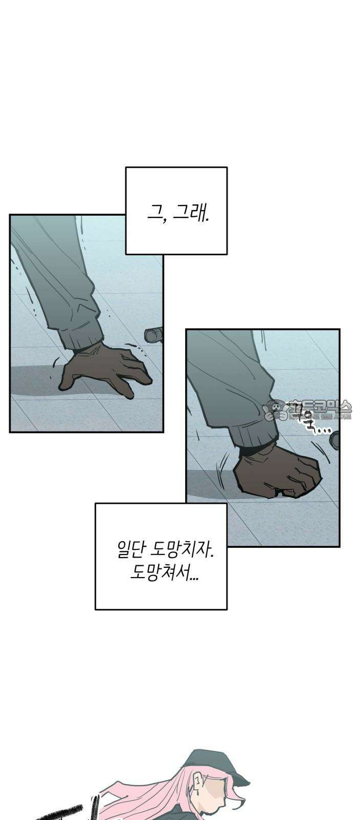 킬디스럽! 26화 9