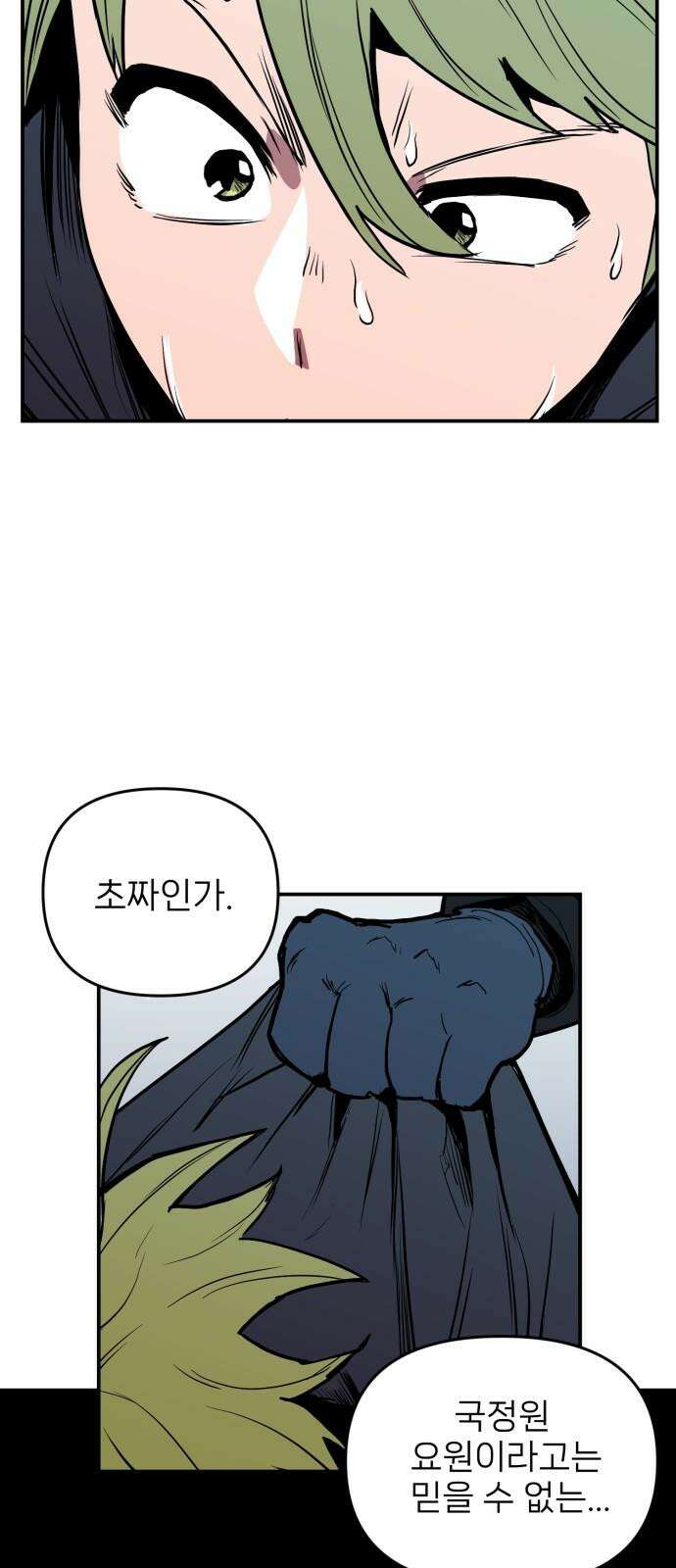 킬디스럽! 26화 11