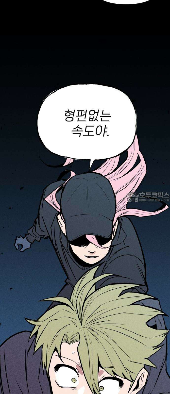 킬디스럽! 26화 12