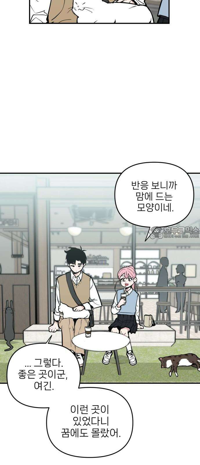 킬디스럽! 26화 21