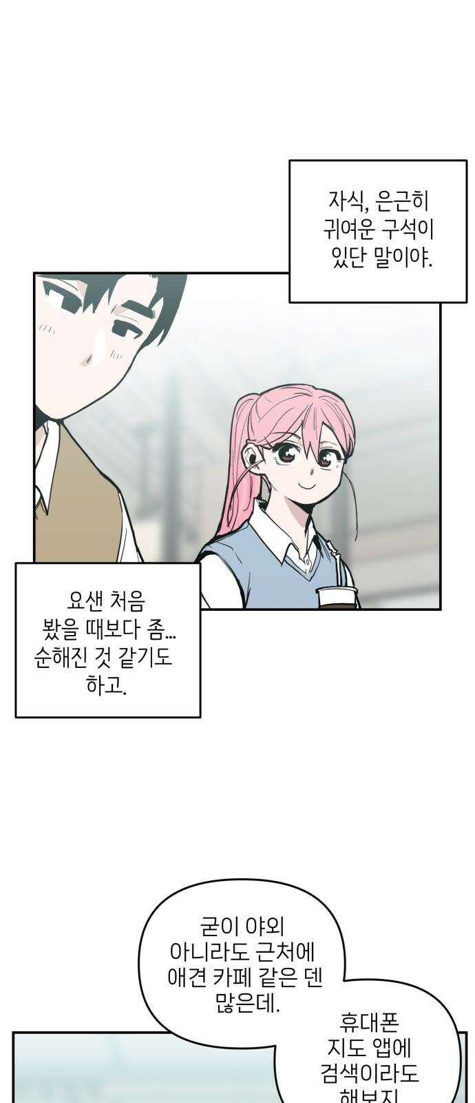 킬디스럽! 26화 22