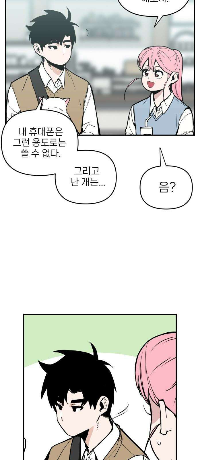 킬디스럽! 26화 23