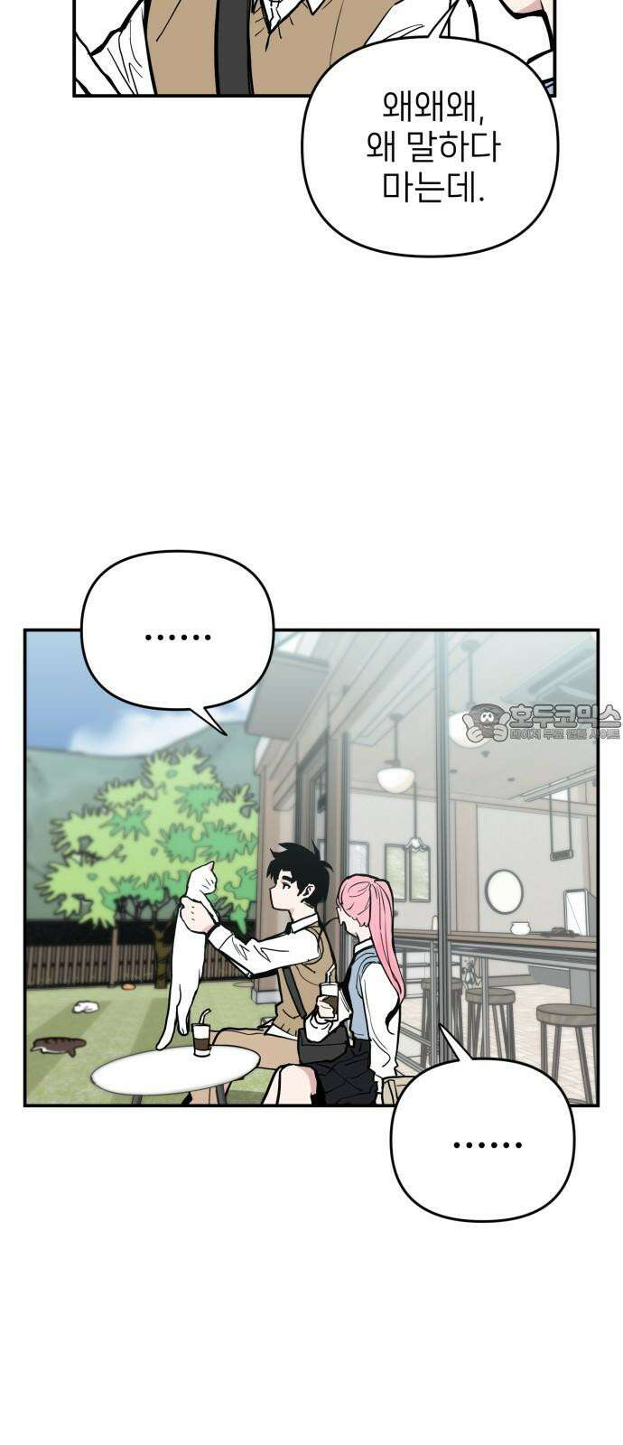 킬디스럽! 26화 24