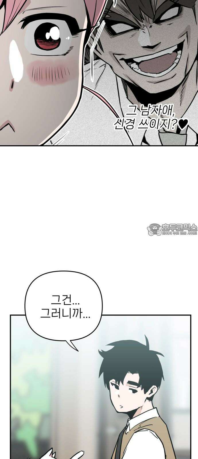 킬디스럽! 26화 27