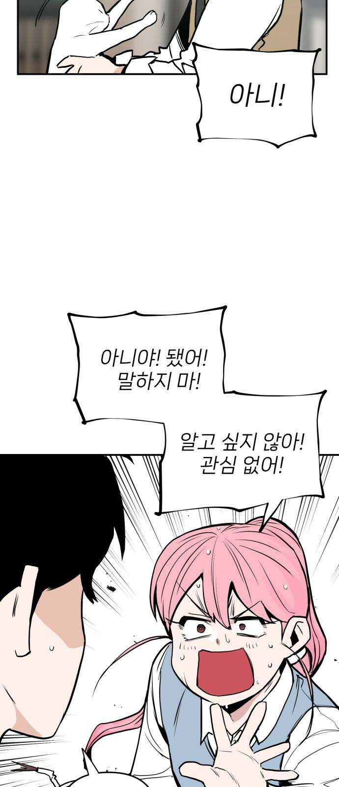 킬디스럽! 26화 28