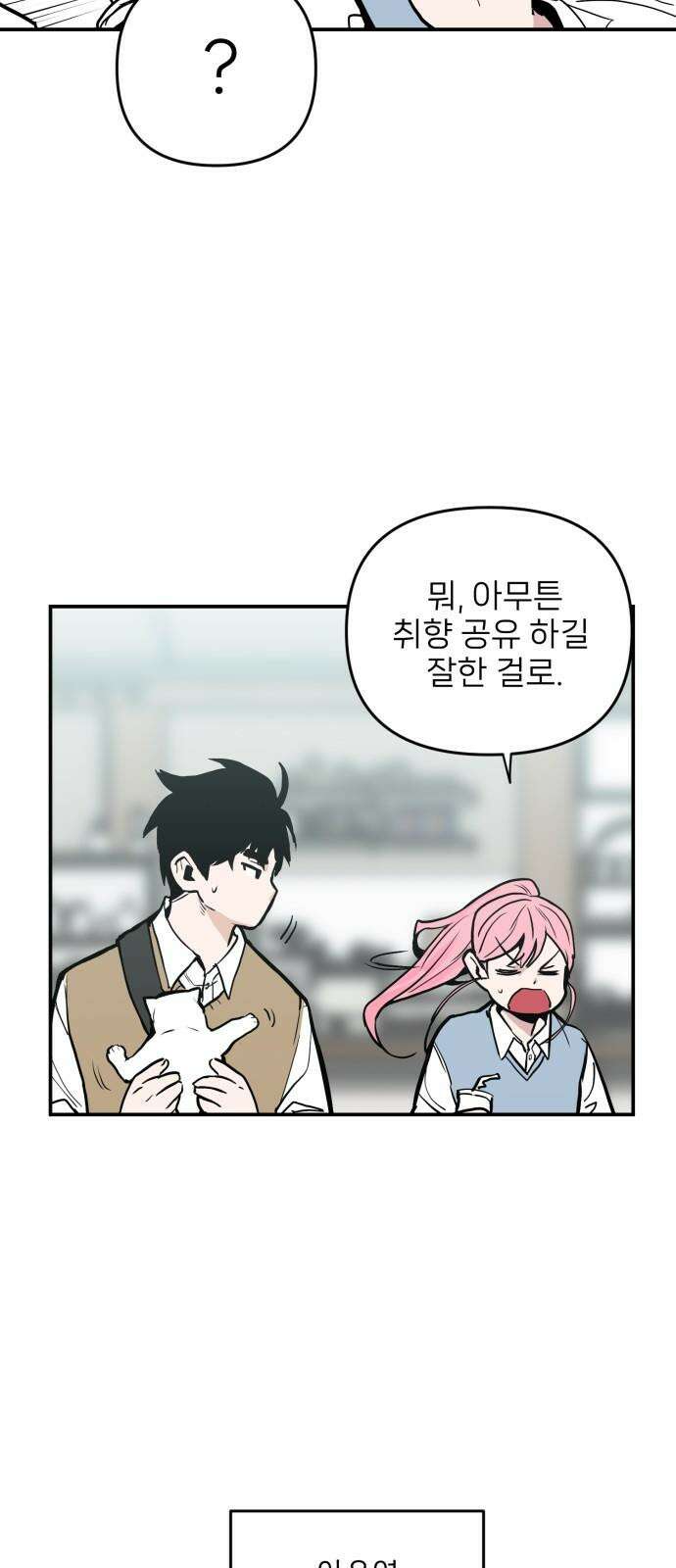 킬디스럽! 26화 29