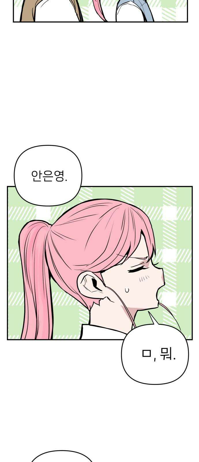킬디스럽! 26화 34