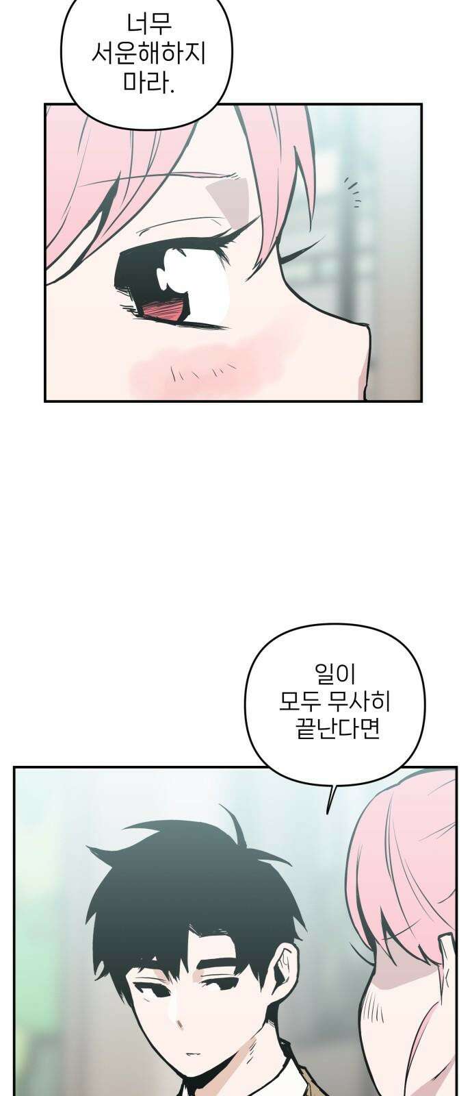 킬디스럽! 26화 35