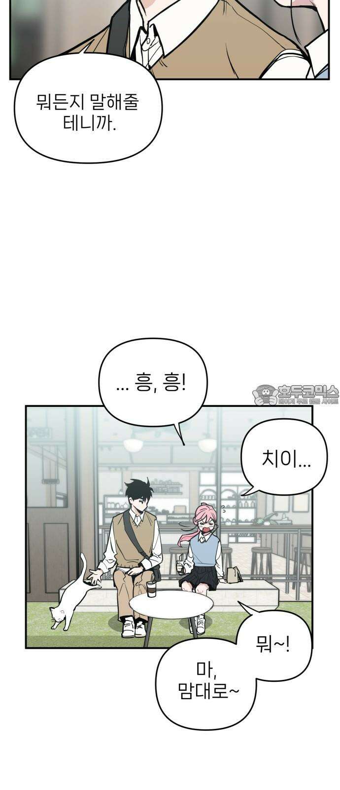 킬디스럽! 26화 36