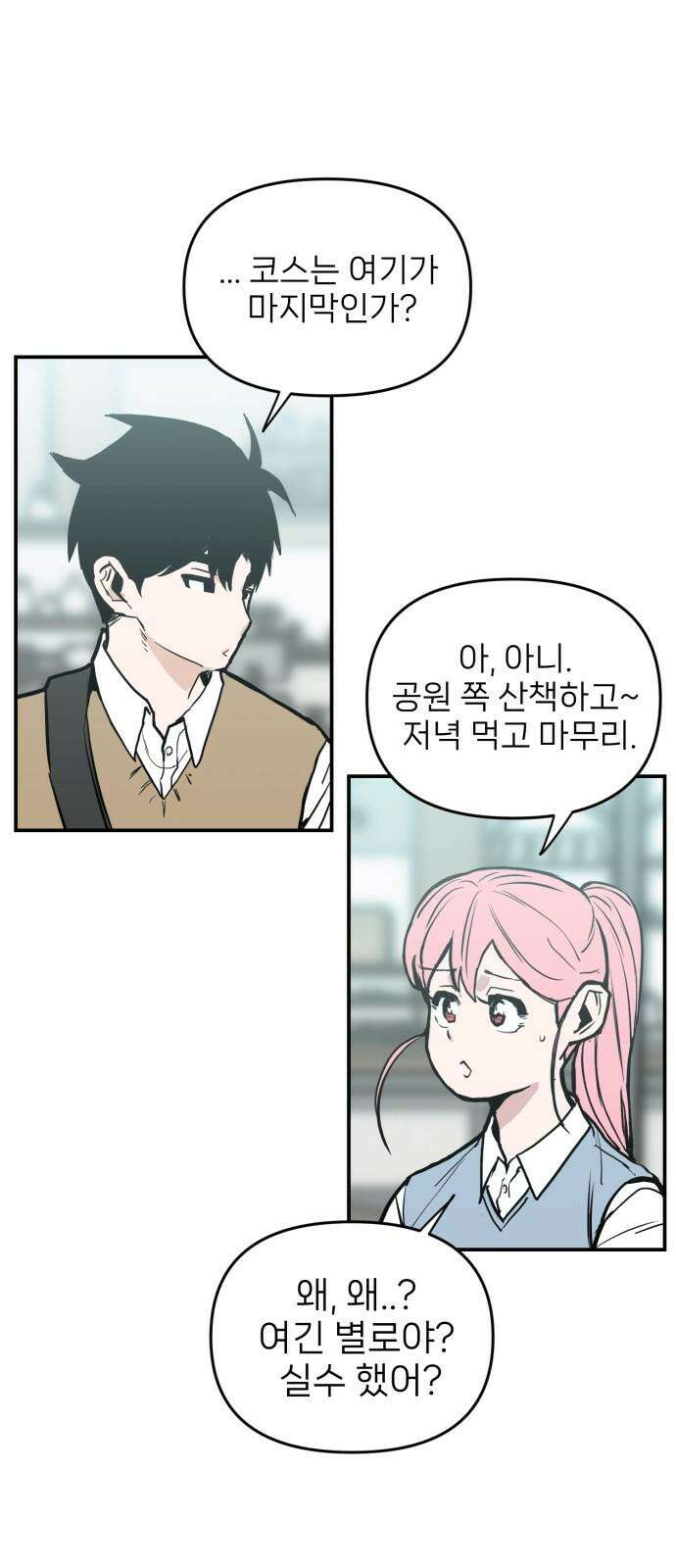 킬디스럽! 26화 37