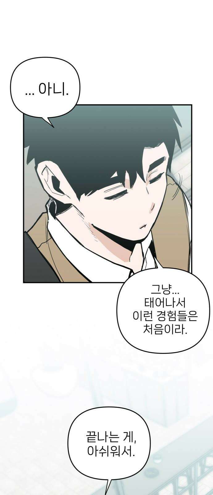킬디스럽! 26화 38