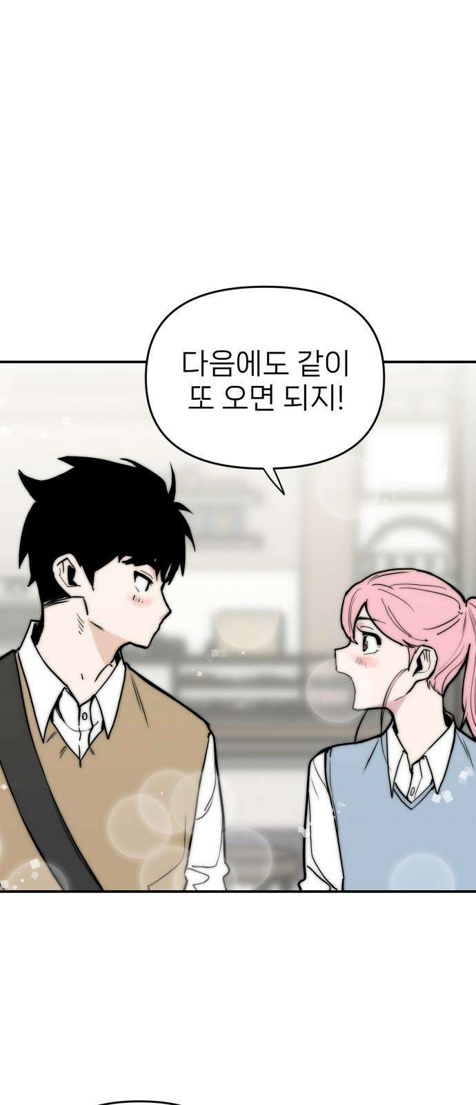 킬디스럽! 26화 41