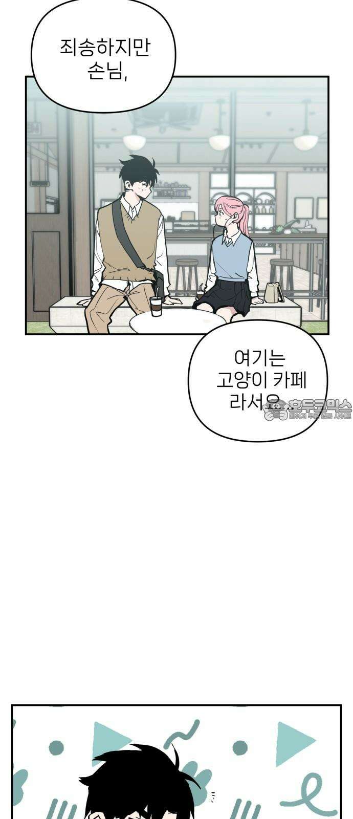 킬디스럽! 26화 42