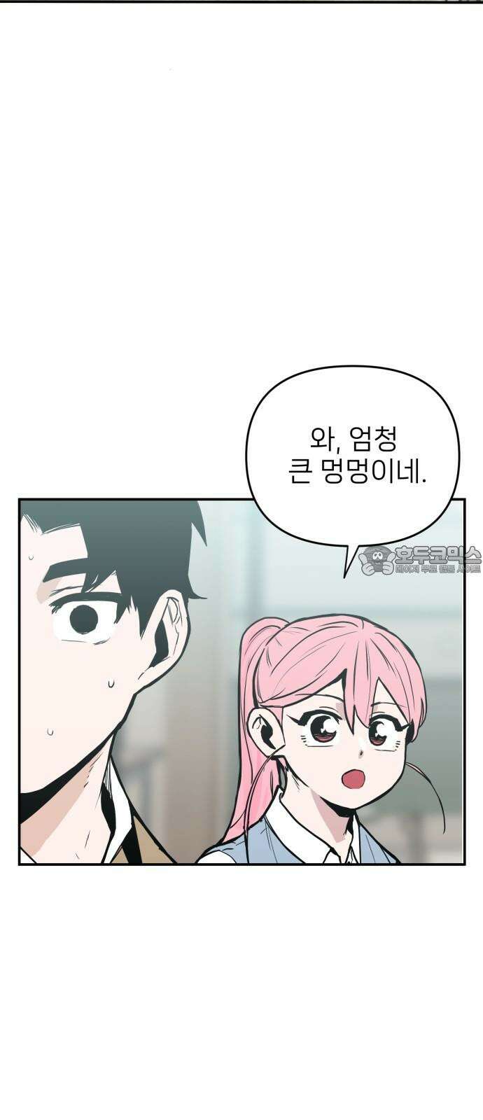 킬디스럽! 26화 45