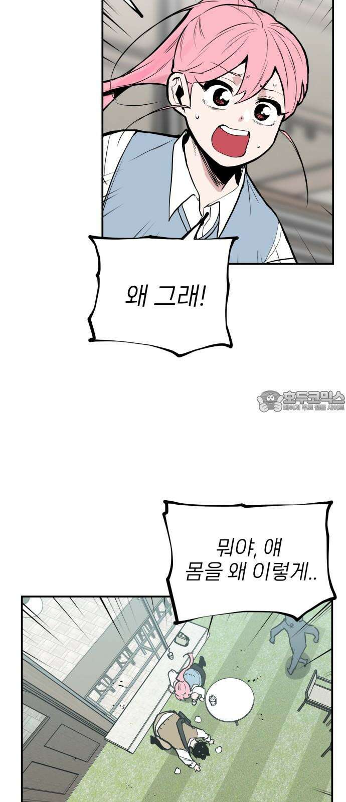 킬디스럽! 26화 57