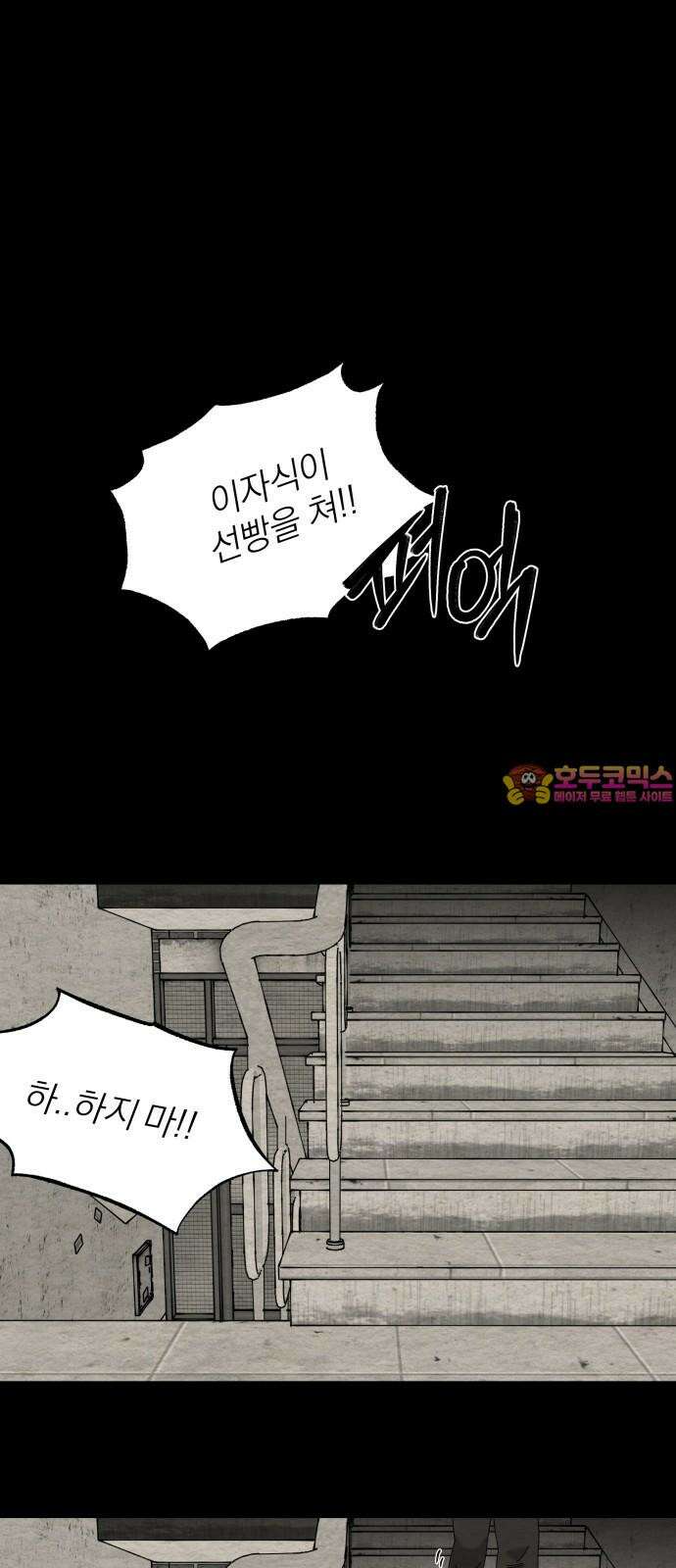 나는 참지 못한다 44화 1