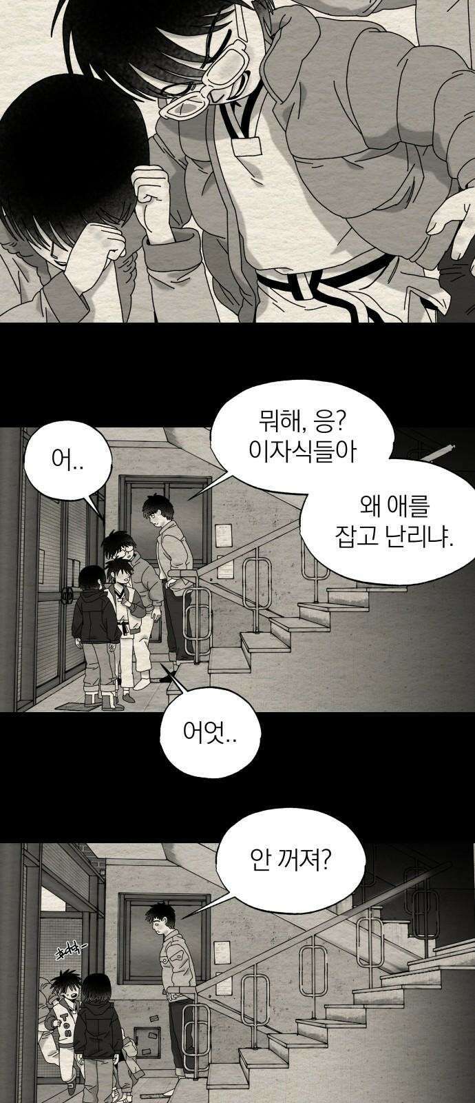나는 참지 못한다 44화 5