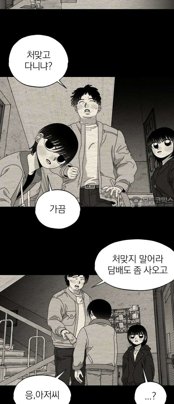 나는 참지 못한다 44화 6