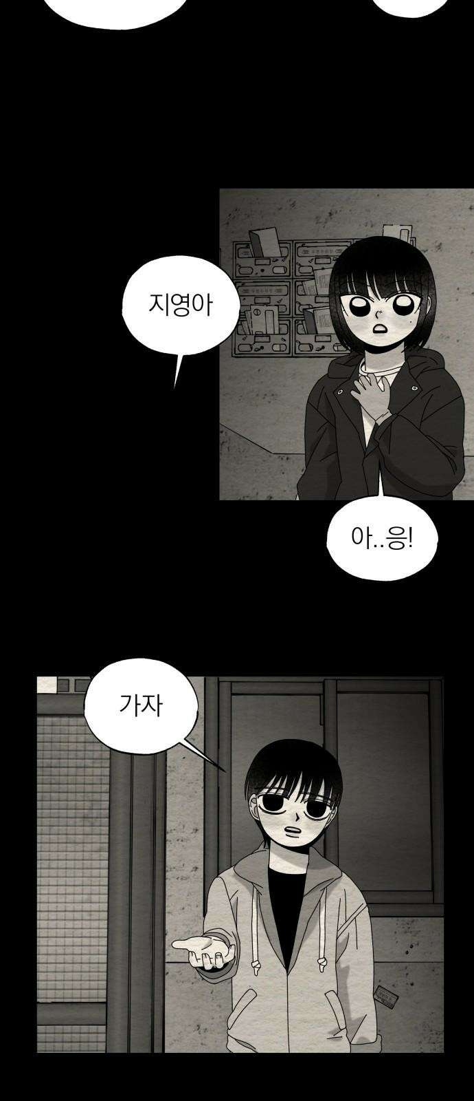 나는 참지 못한다 44화 7