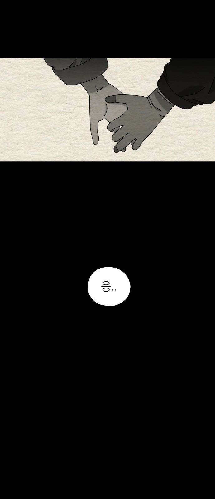 나는 참지 못한다 44화 8