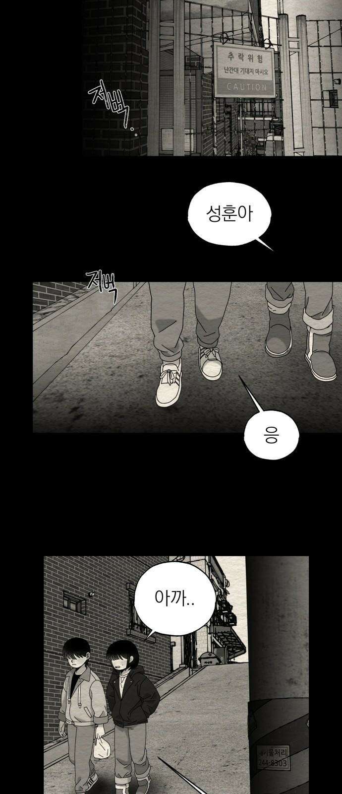 나는 참지 못한다 44화 11