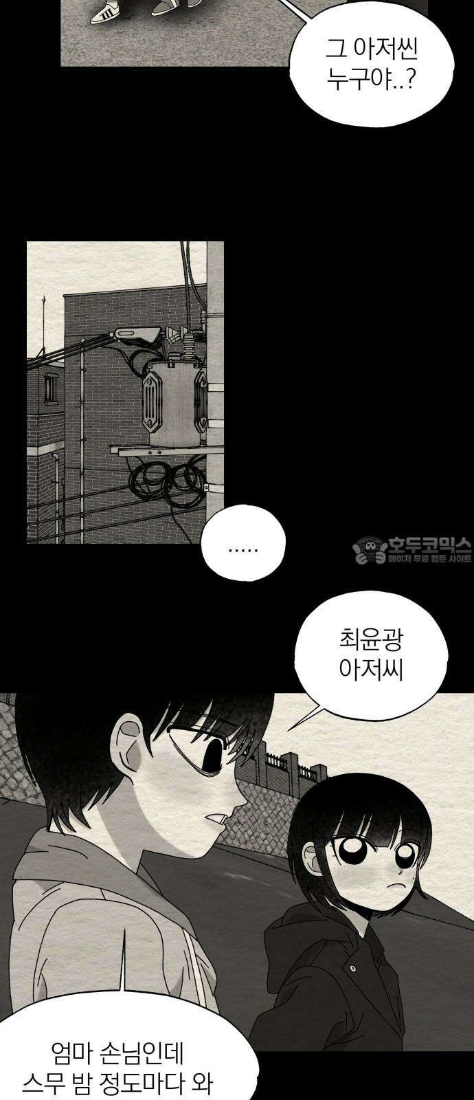 나는 참지 못한다 44화 12
