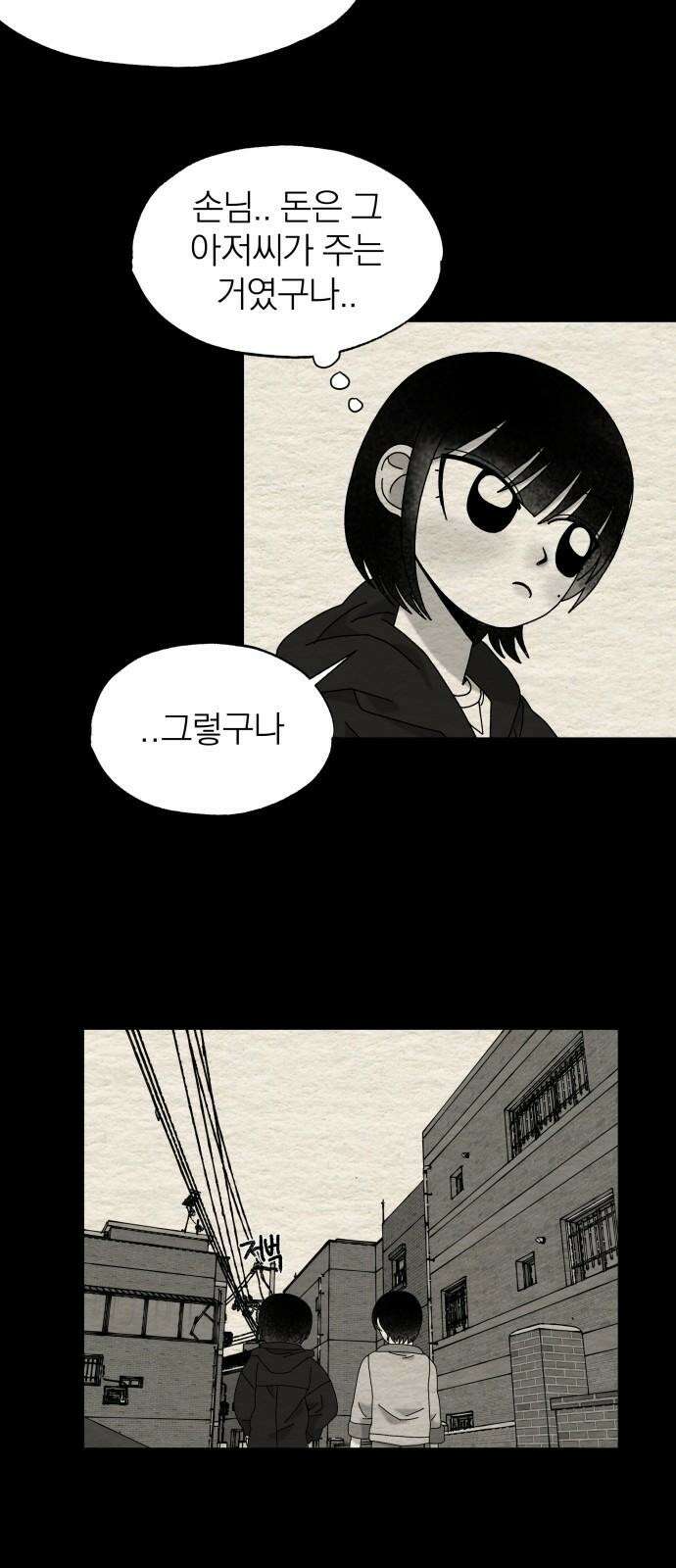 나는 참지 못한다 44화 13
