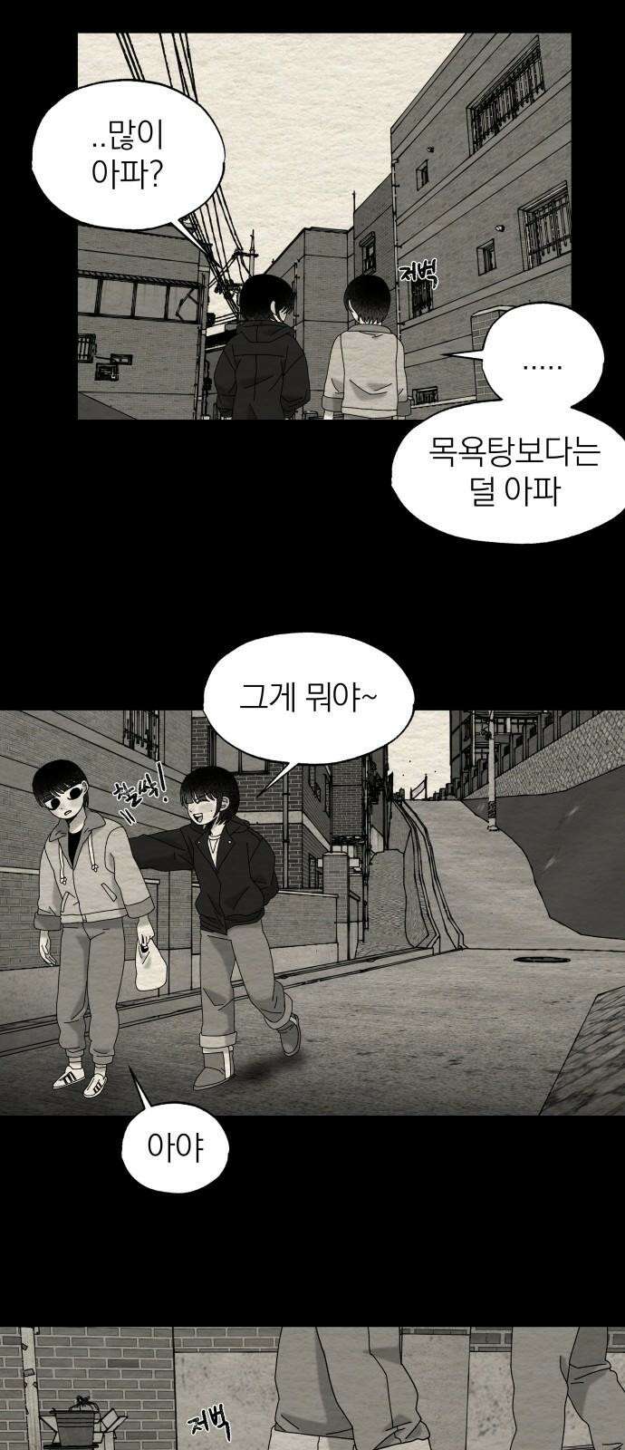 나는 참지 못한다 44화 14