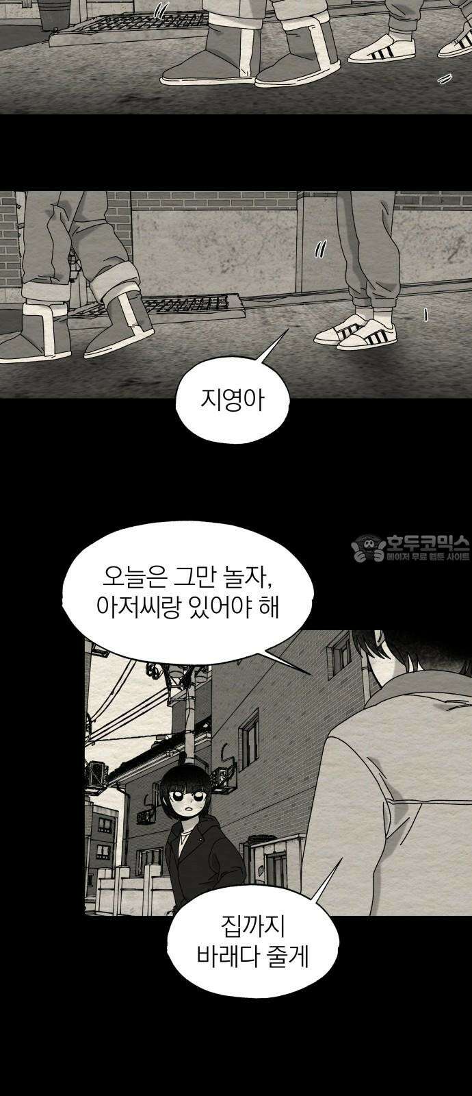 나는 참지 못한다 44화 15