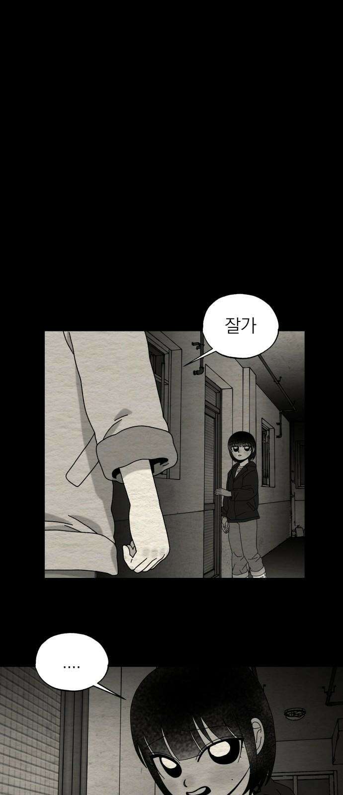 나는 참지 못한다 44화 17