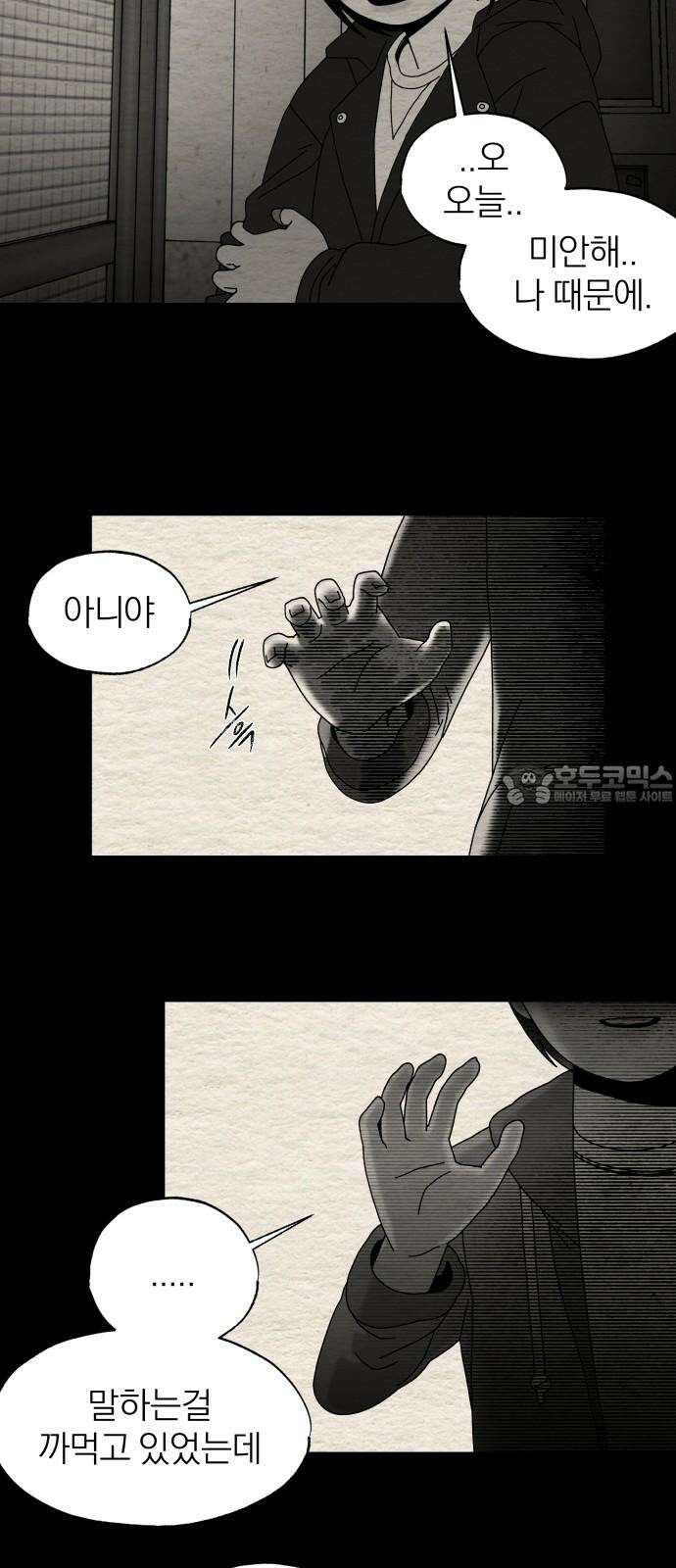 나는 참지 못한다 44화 18