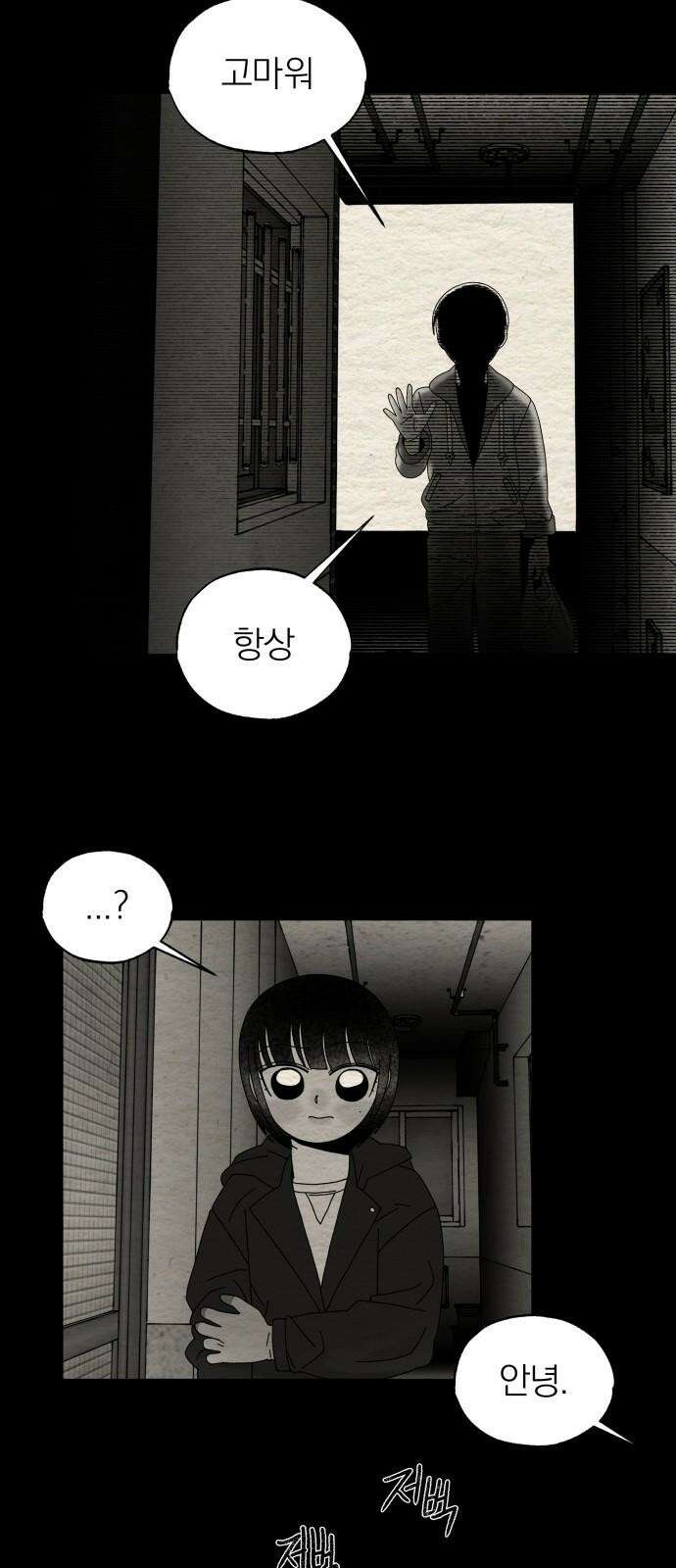 나는 참지 못한다 44화 19