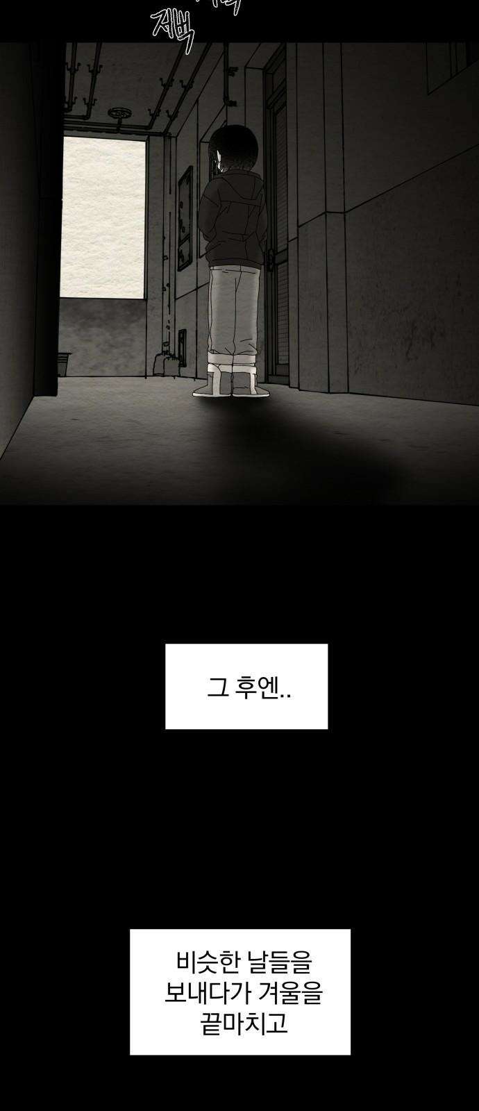 나는 참지 못한다 44화 20