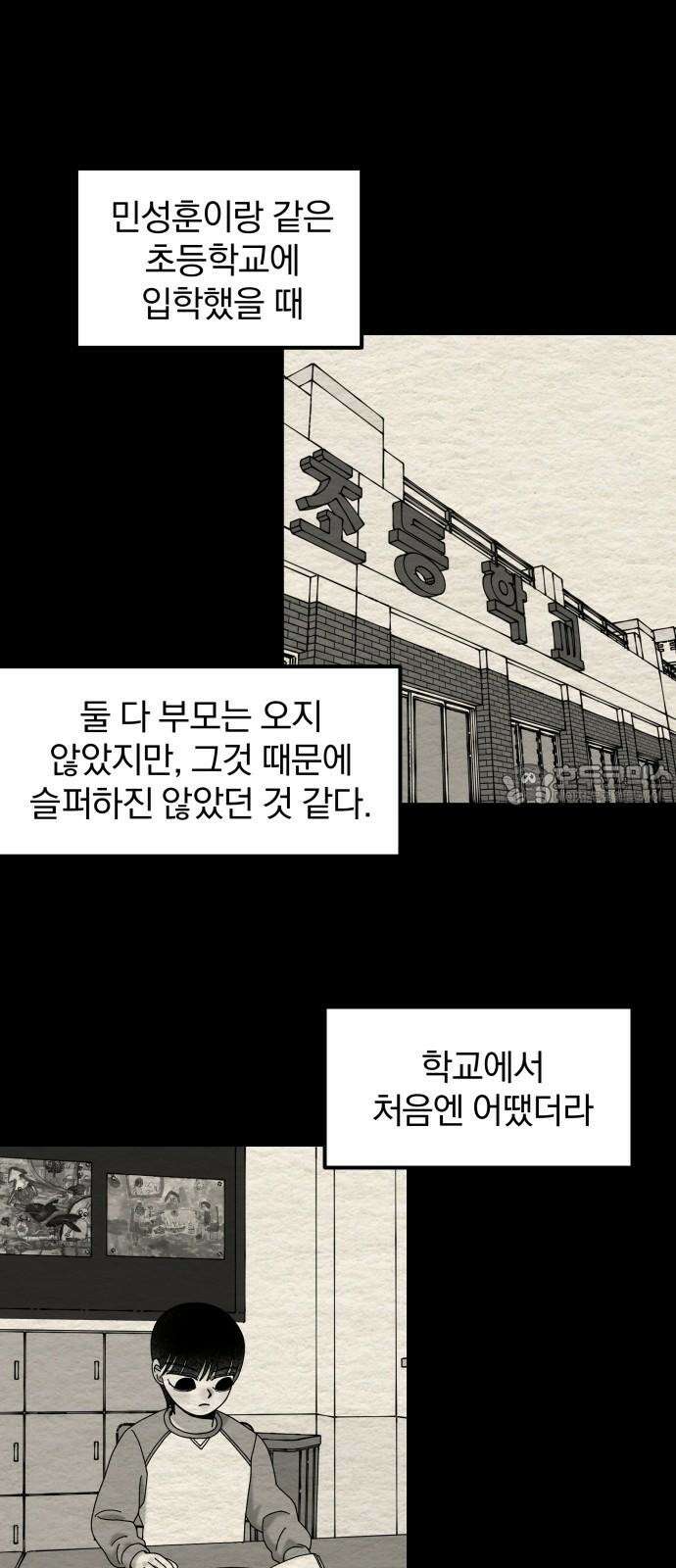 나는 참지 못한다 44화 21