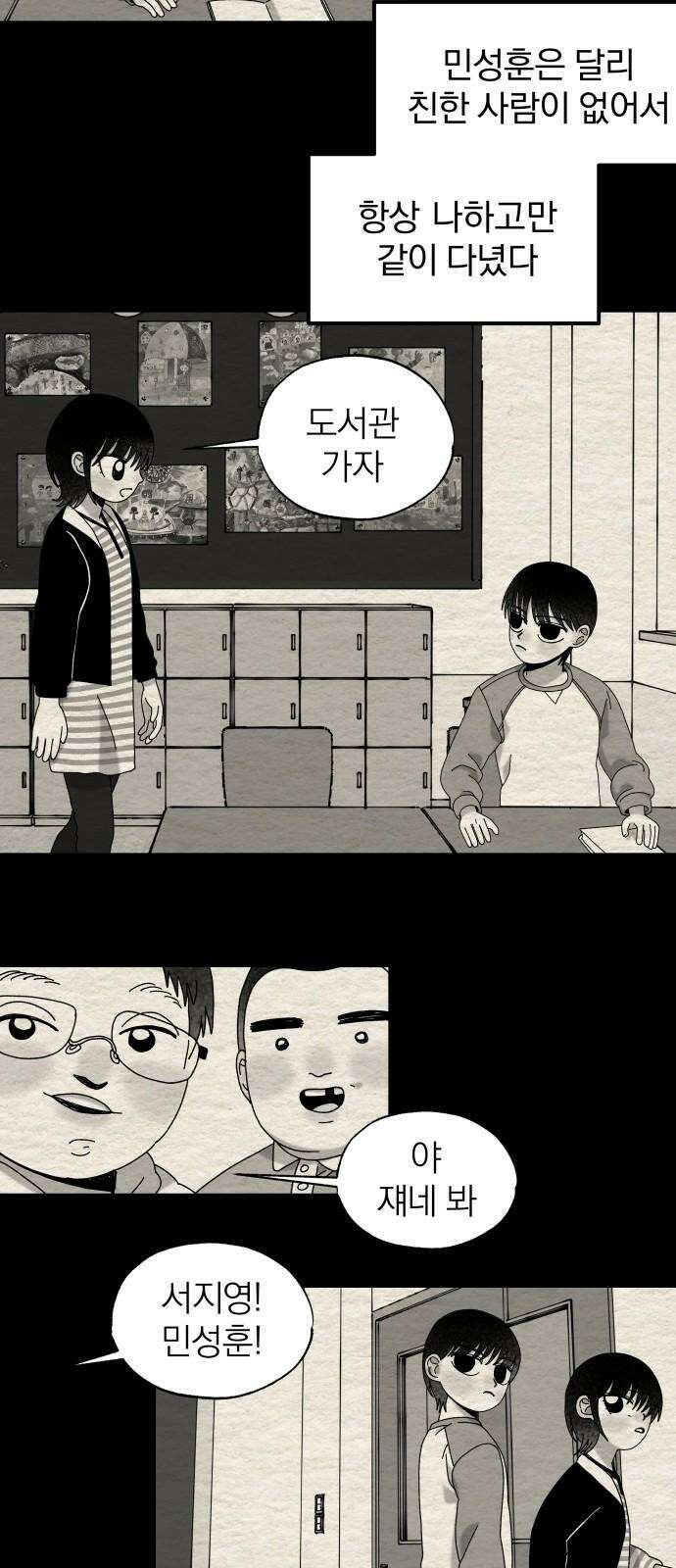 나는 참지 못한다 44화 22