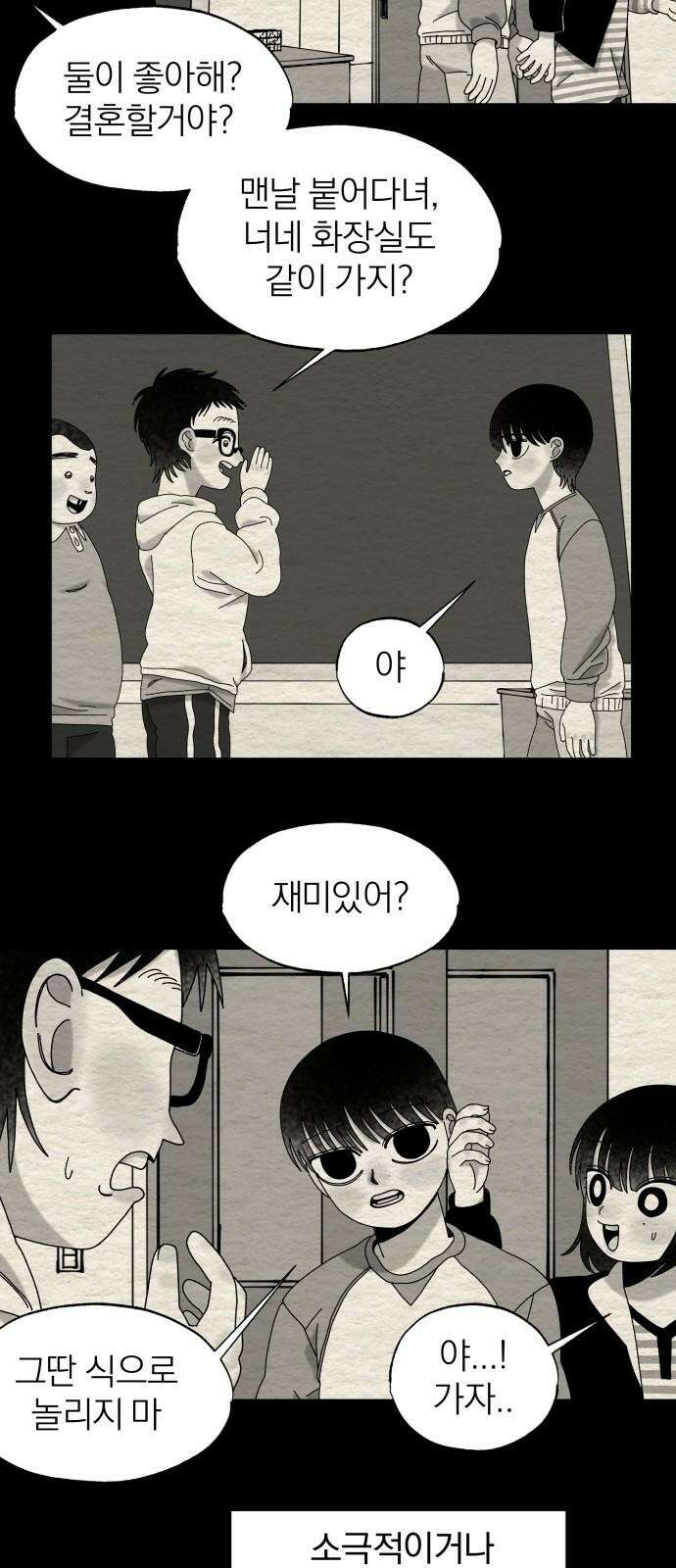 나는 참지 못한다 44화 23