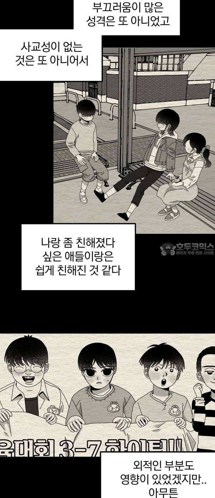 나는 참지 못한다 44화 24