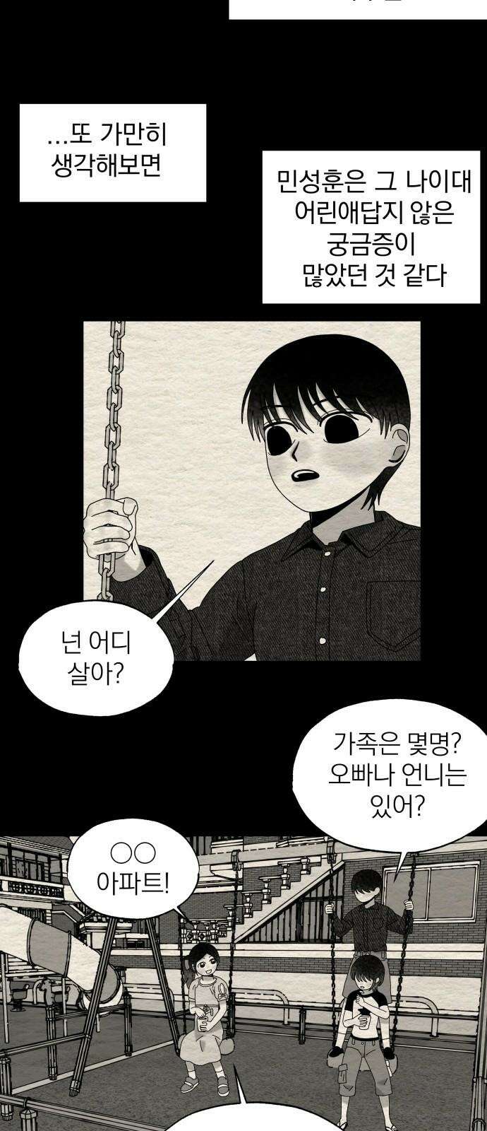 나는 참지 못한다 44화 25