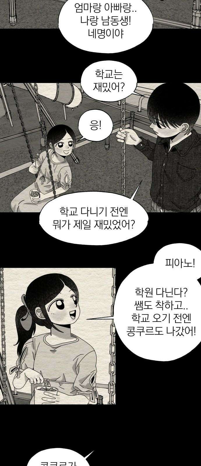 나는 참지 못한다 44화 26