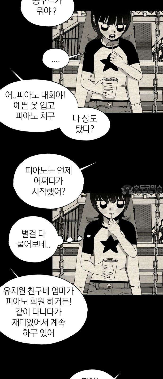 나는 참지 못한다 44화 27