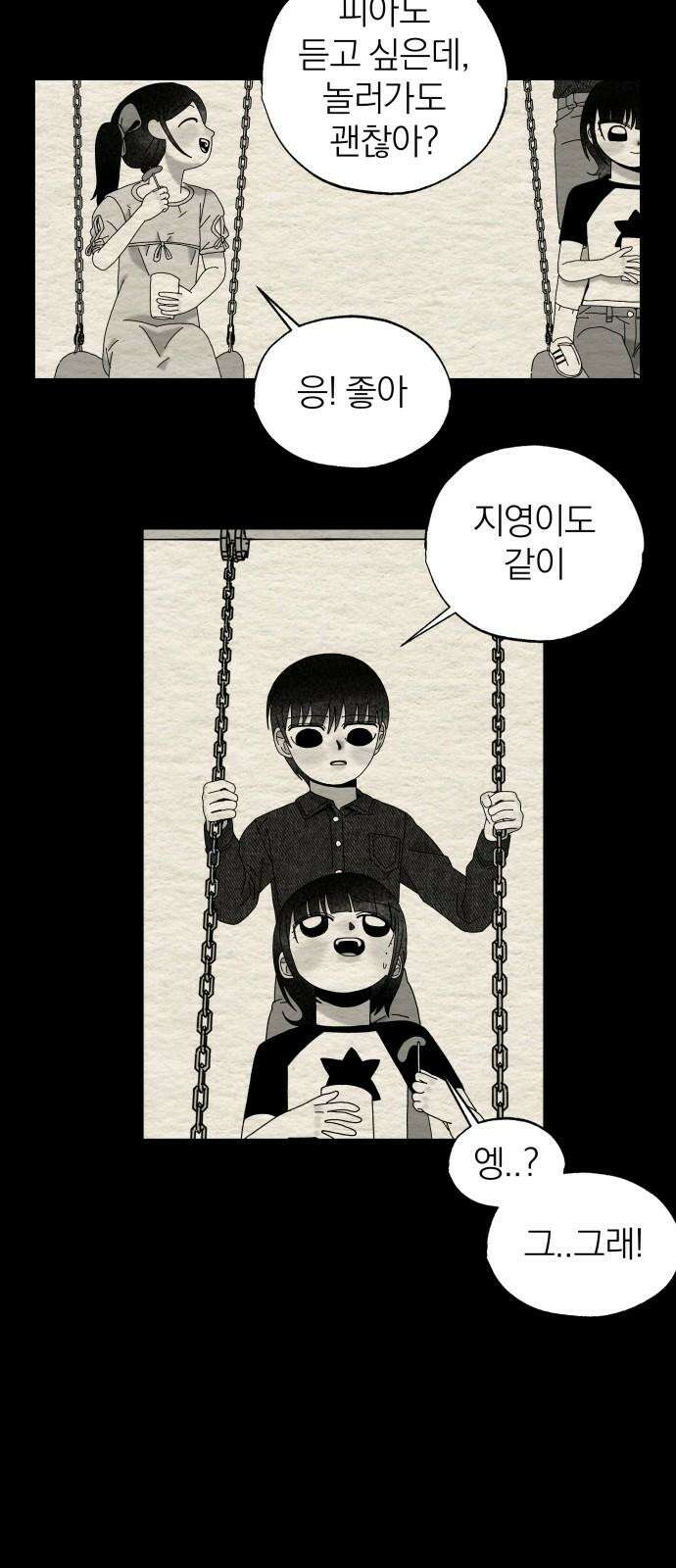 나는 참지 못한다 44화 28