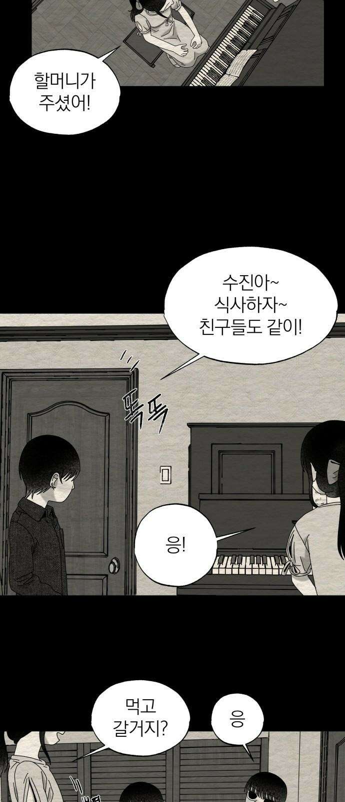 나는 참지 못한다 44화 31