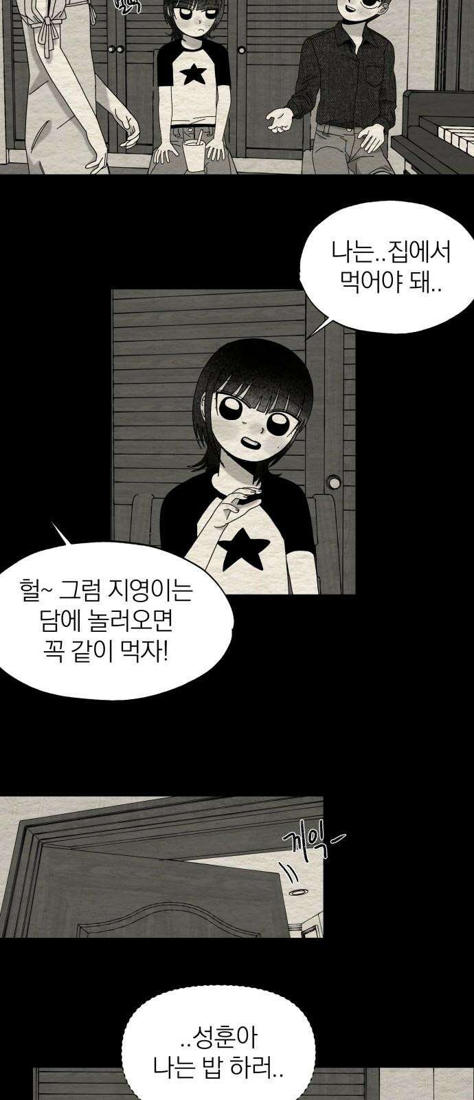 나는 참지 못한다 44화 32