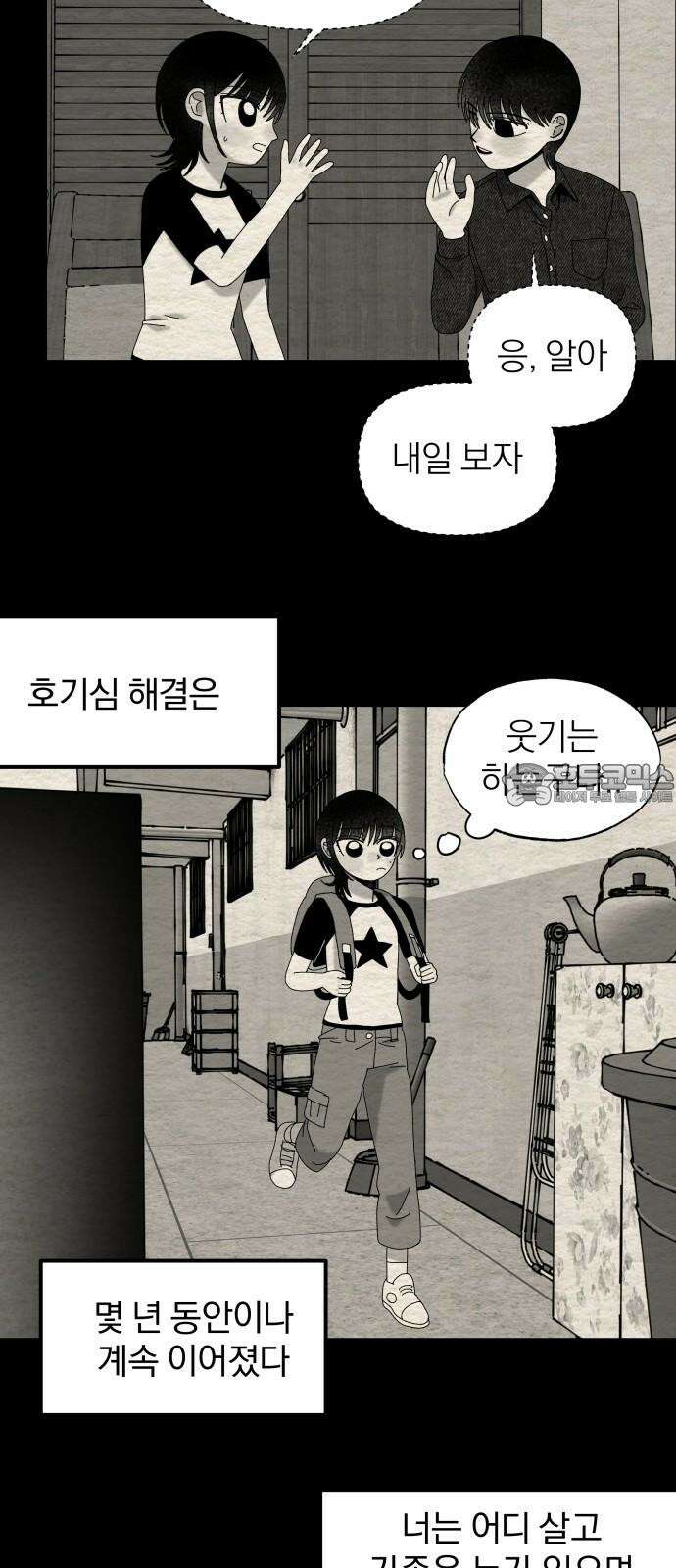 나는 참지 못한다 44화 33