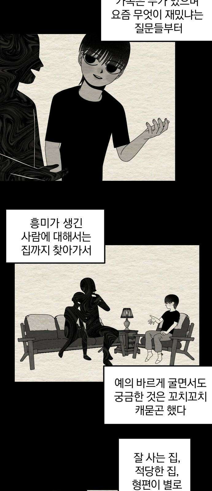 나는 참지 못한다 44화 34